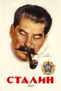 Календарь на 2021 год «Ордена Сталин»